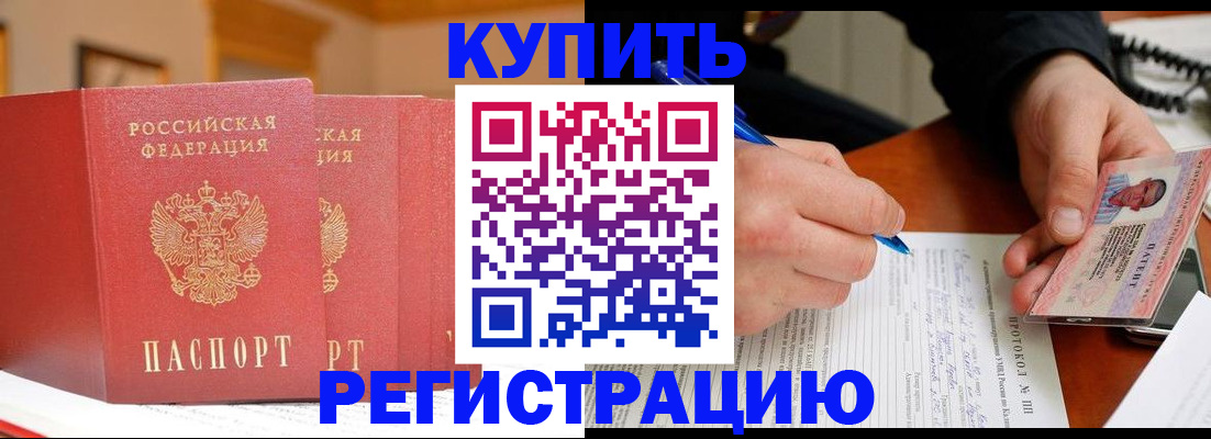 временная регистрация для школы в Новотроицке