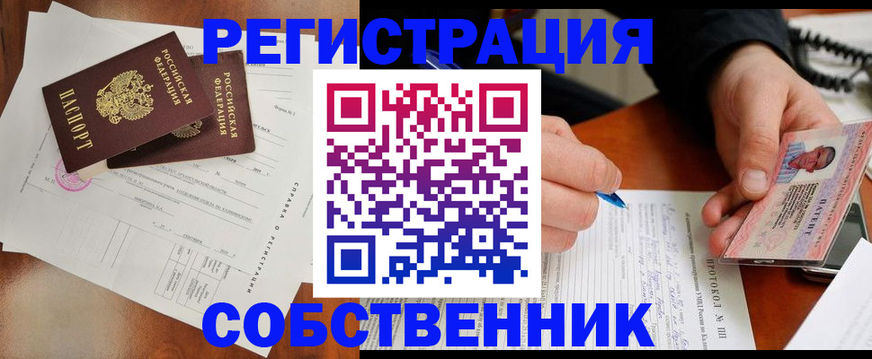 прописка штамп в Новотроицке