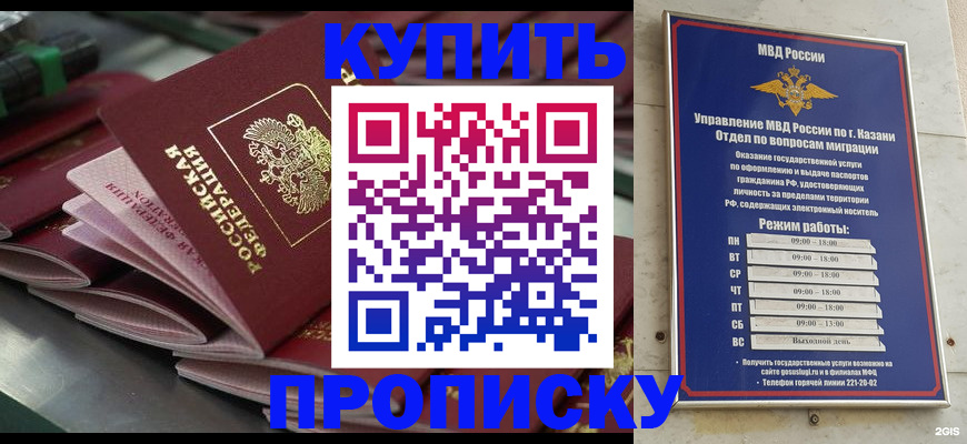 купить прописку в Новотроицке