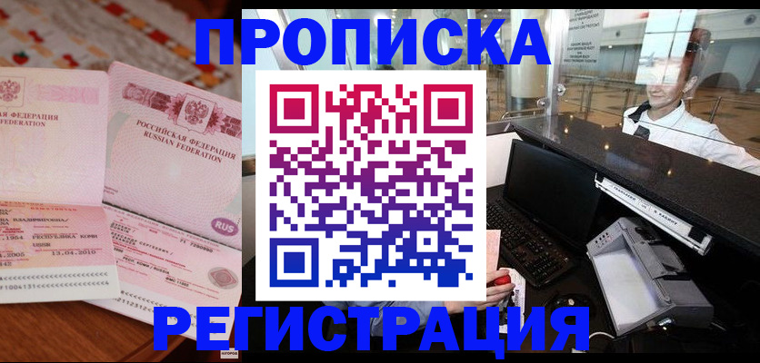 временная регистрация законно в Новотроицке