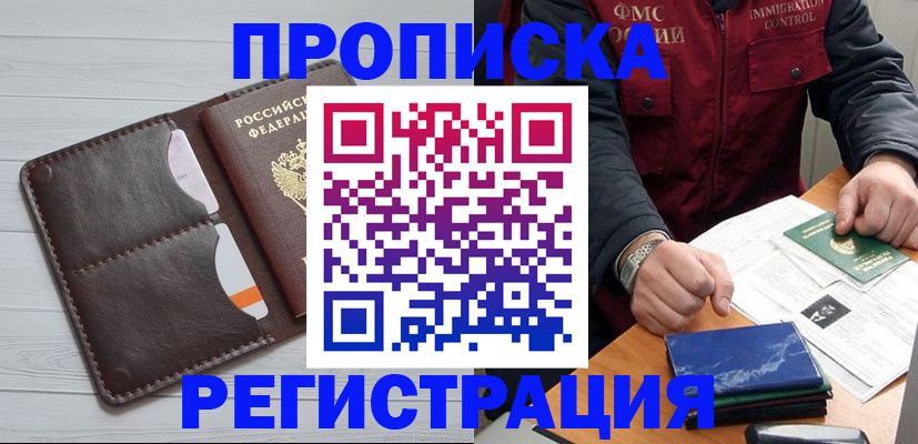 временная регистрация надежно в Новотроицке