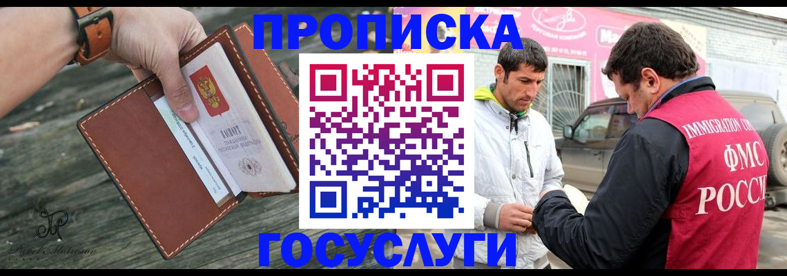 прописка для военкомата в Новотроицке