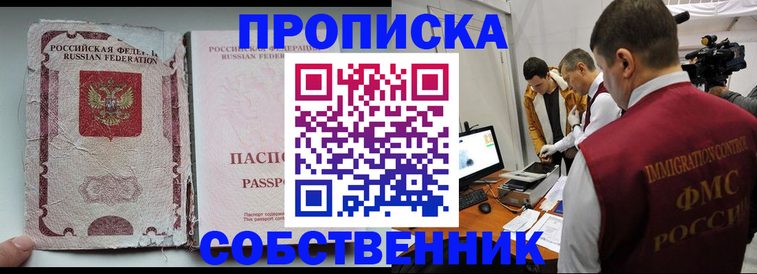 прописка для школы в Новотроицке