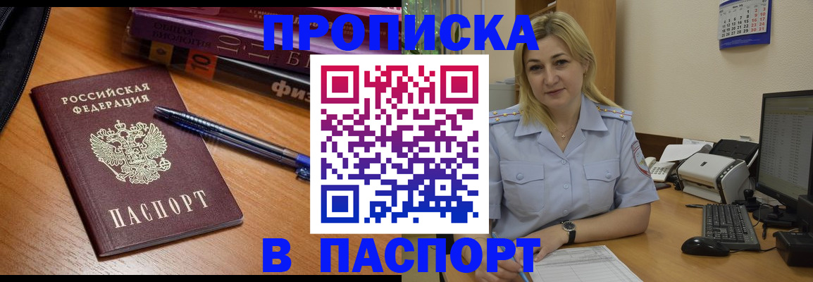 прописка ребенка в Новотроицке