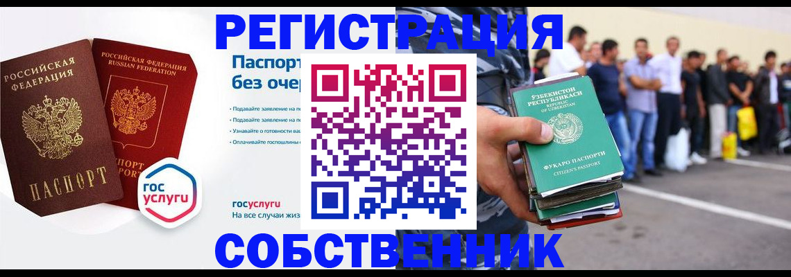 временная регистрация в Новотроицке